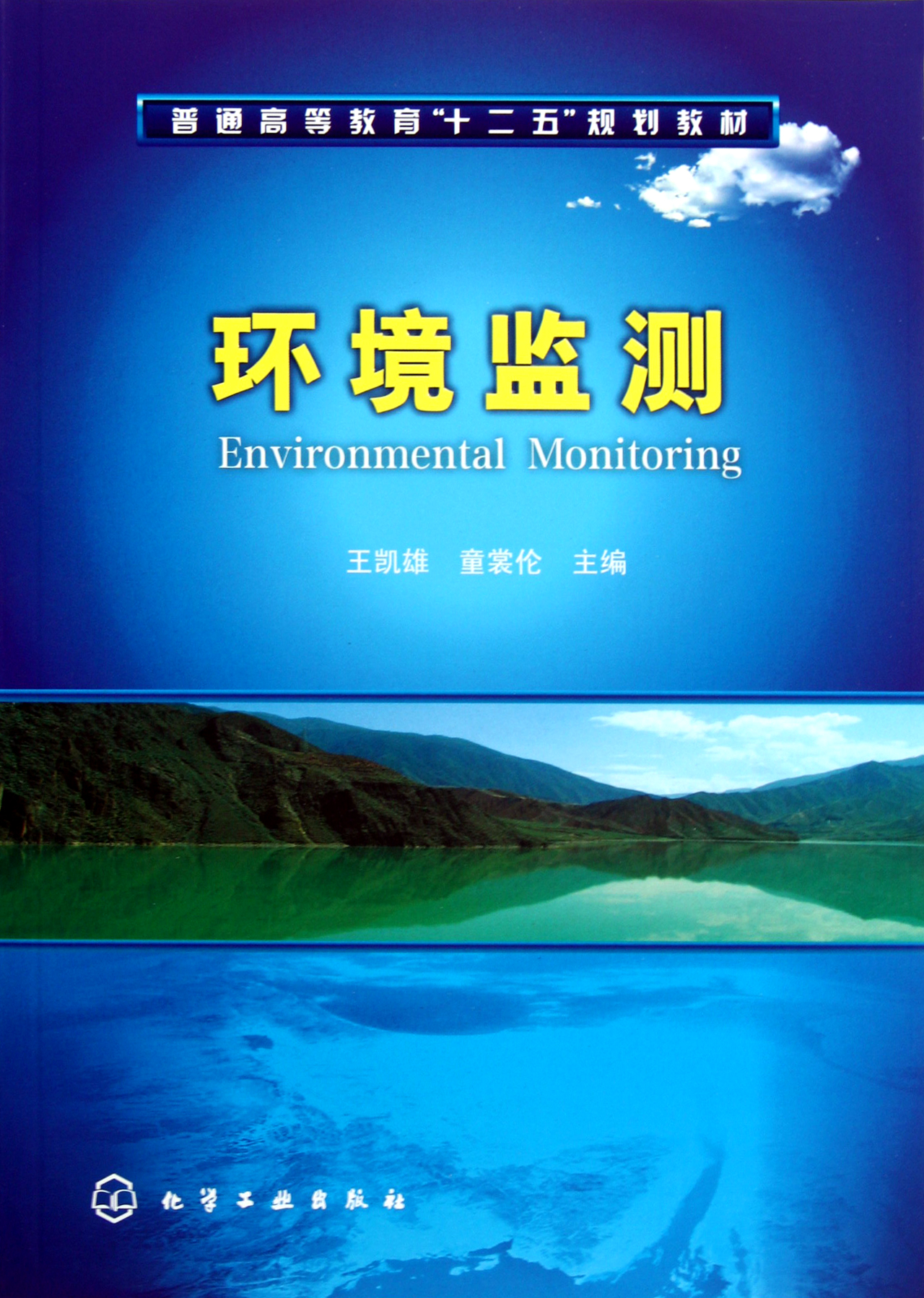 ＂Environmental Monitoring＂